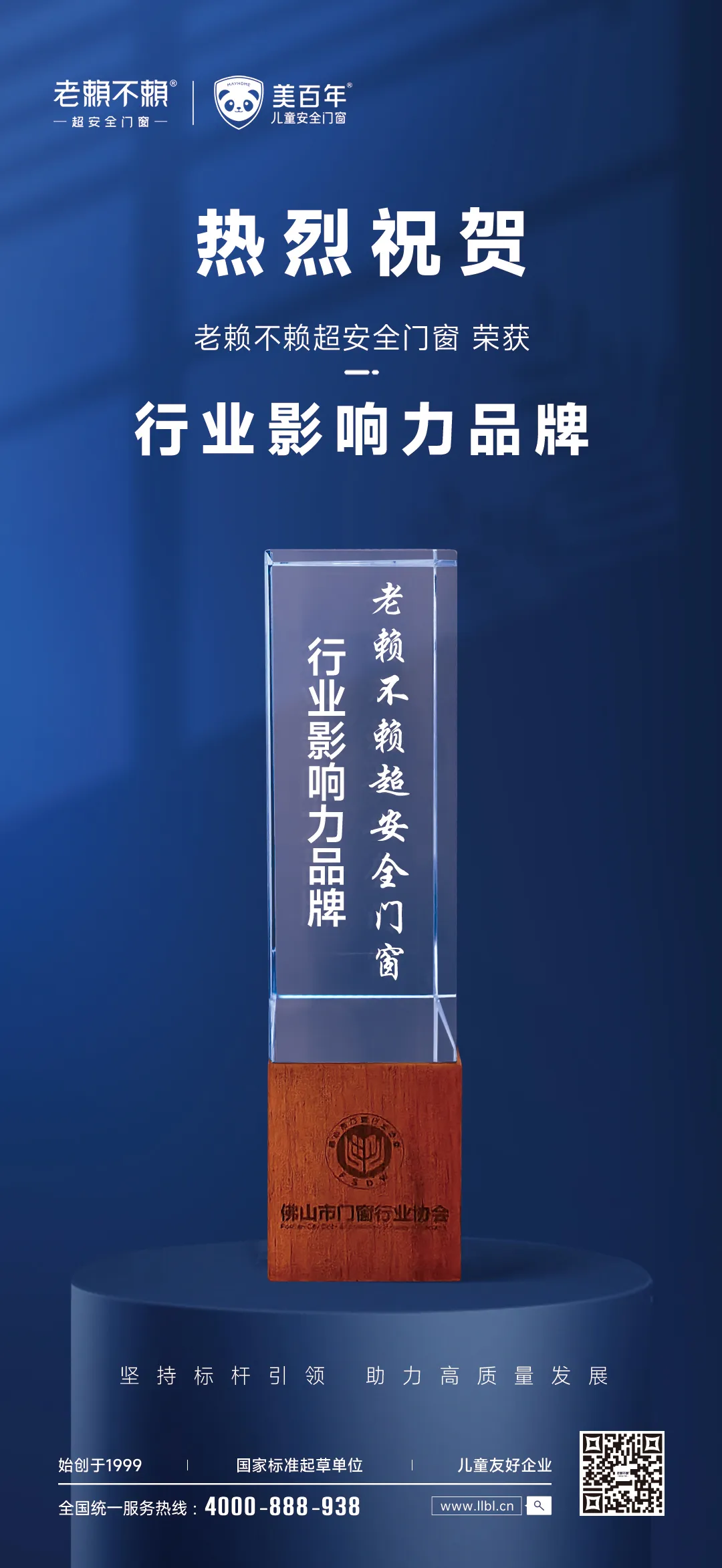 行業(yè)影響力品牌“老賴(lài)不賴(lài)”｜佛山門(mén)窗 守護(hù)品牌力量